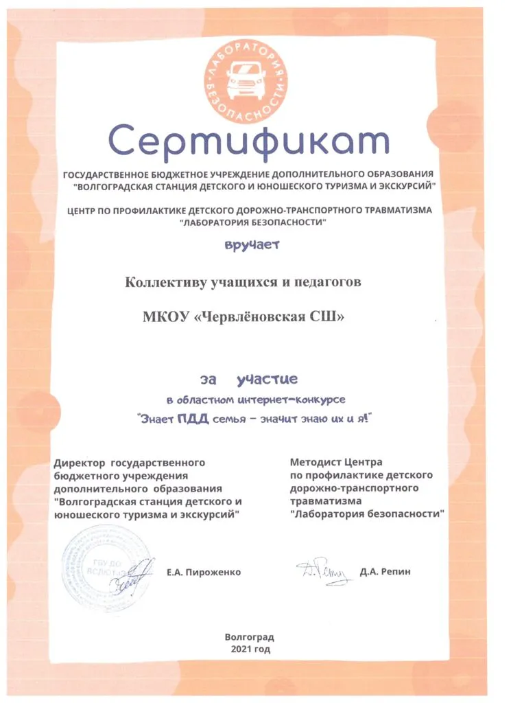 Сертификат Знает ПДД семья.jpg