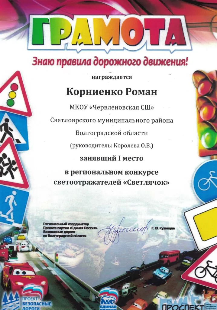 Корниенко Р..jpg