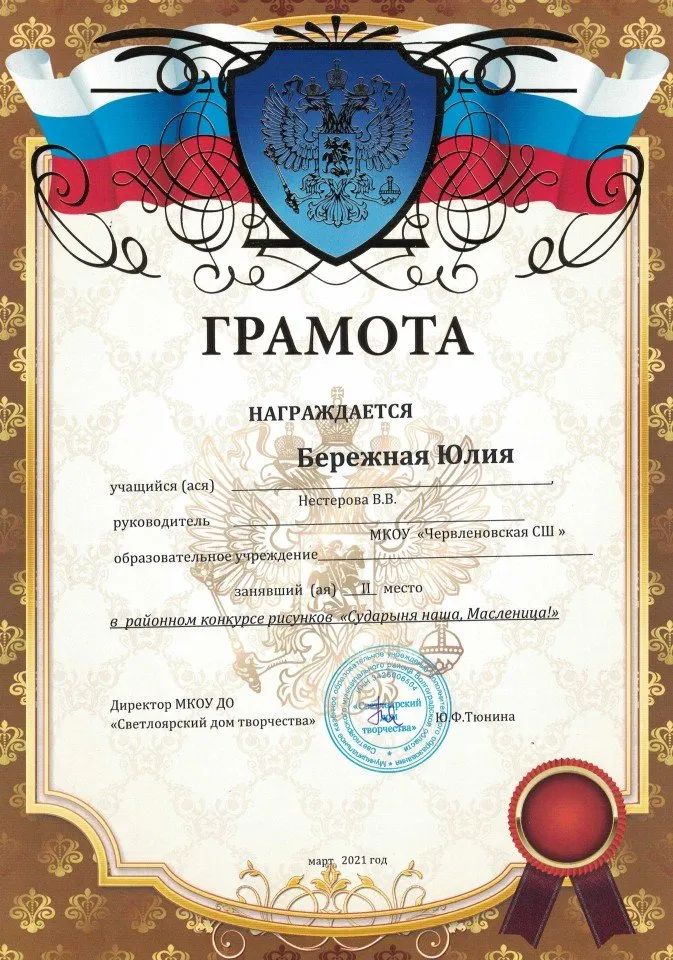 Бережная Ю.